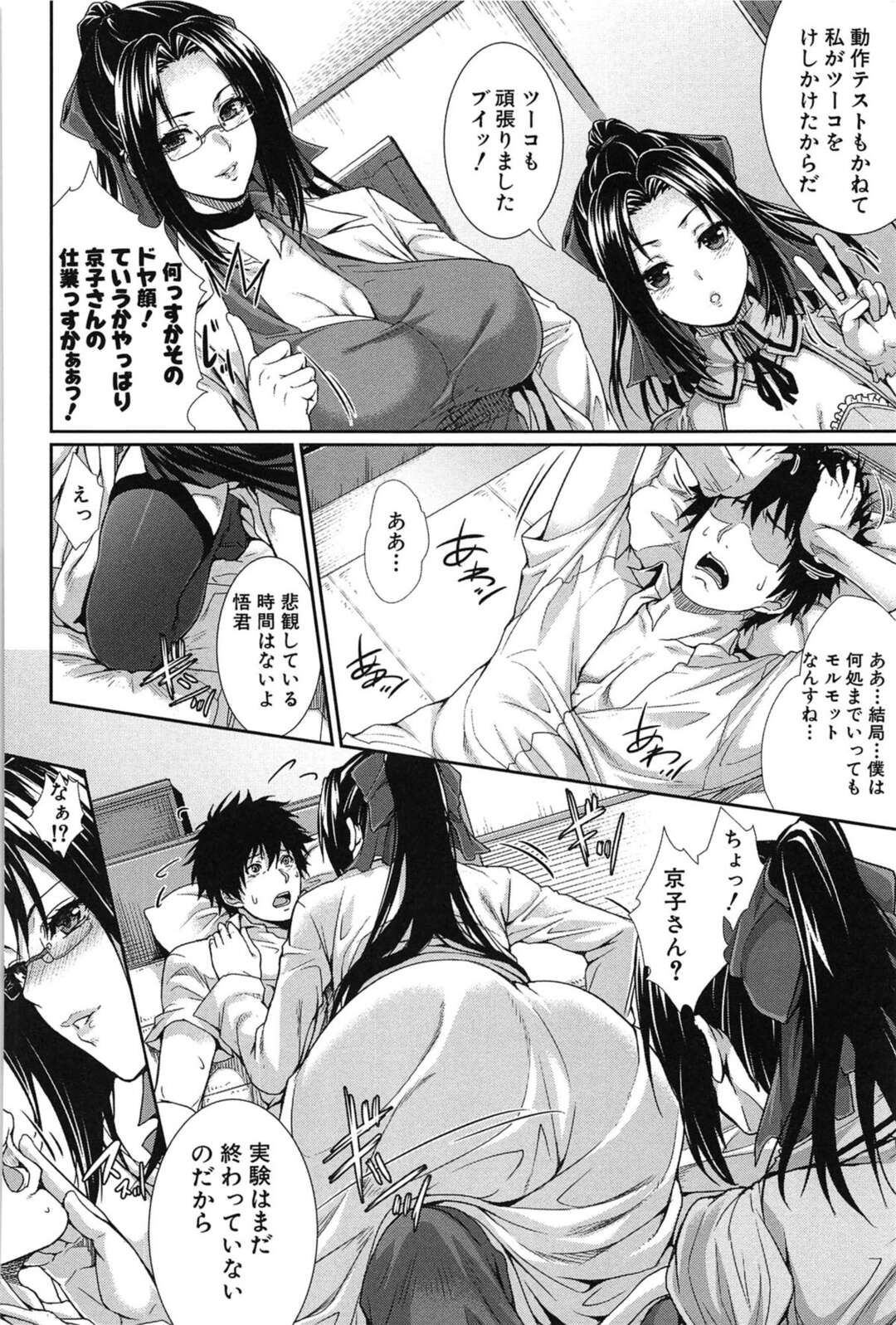 【エロ漫画】【エロ漫画】天才科学者の巨乳お姉さんの助手が寝起きフェラをする…科学者のお姉さんと３Pでそのまま騎乗位で生ハメされて中出しセックスしちゃう【ズッキーニ：僕は彼女の実験体 第３話】