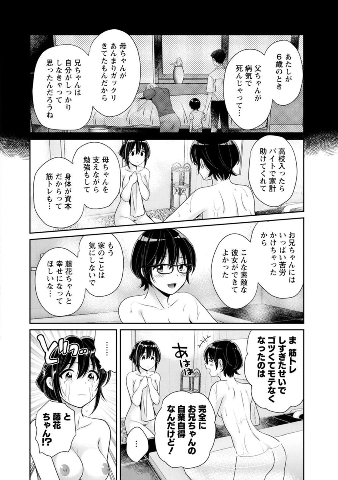 【エロ漫画】【エロ漫画】彼の実家に招待されるいちゃラブしちゃうお姉さん…クンニをされてバックで生ハメいちゃラブ中出しセックスしちゃう【ポン貴花田：コンビニバイトのむちむち女子がどう見ても俺に発情している。第7話。】