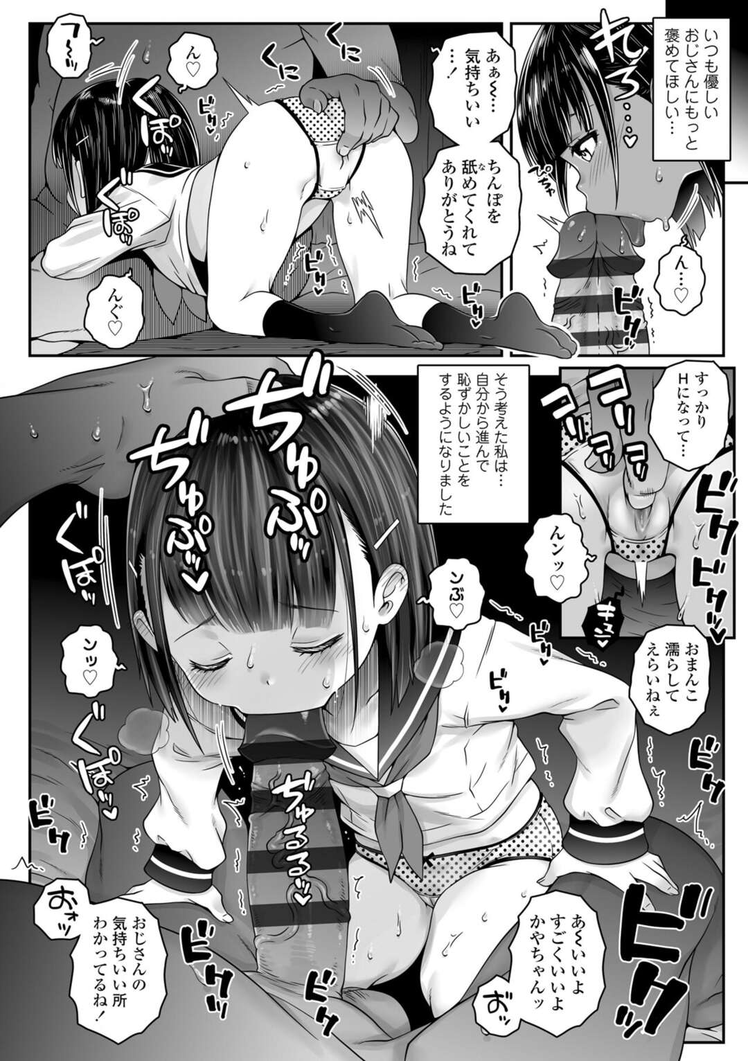 【エロ漫画】【エロ漫画】知らないおじさんに犯され寝取られちゃうロリ少女…ご奉仕フェラをして顔射でぶっかけられパイパンマンコに生ハメ中出しされて絶頂イキしちゃう【えらいこ：もずK】