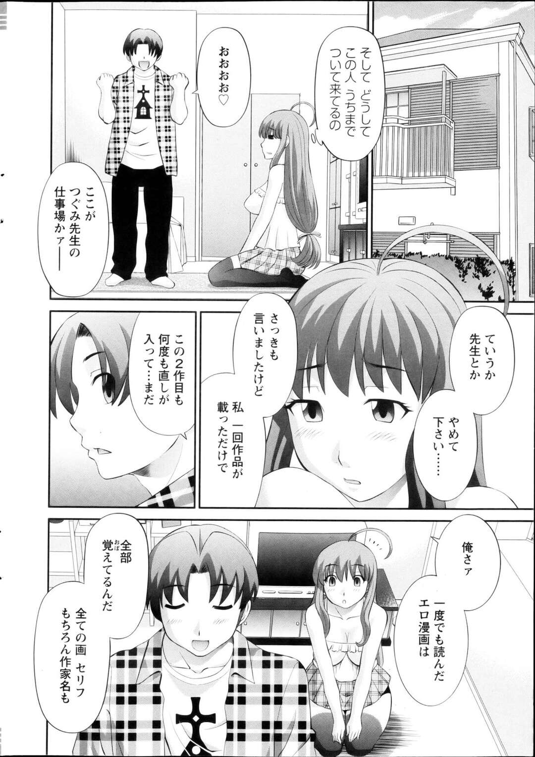 【エロ漫画】【エロ漫画】女性エロ漫画家との結婚という夢をもつ青年を晴れて編集者に採用された彼を誘惑しちゃう女性作家…現実は、漫画よりやらしい女性作家たちの魔の手が続々と忍び寄りド変態にいちゃラブセックスしちゃう【かわもりみさき：ラブクロス 第1話】