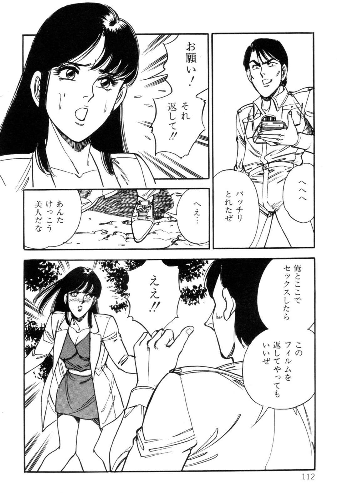 【エロ漫画】【エロ漫画】茂みでおしっこをしていると盗撮されてしまうお姉さん…交換条件でエッチさせてあげることになるとバックで生ハメされてトロ顔で中出し絶頂イキしちゃう【田口正雪：土手の汐吹き刈り】