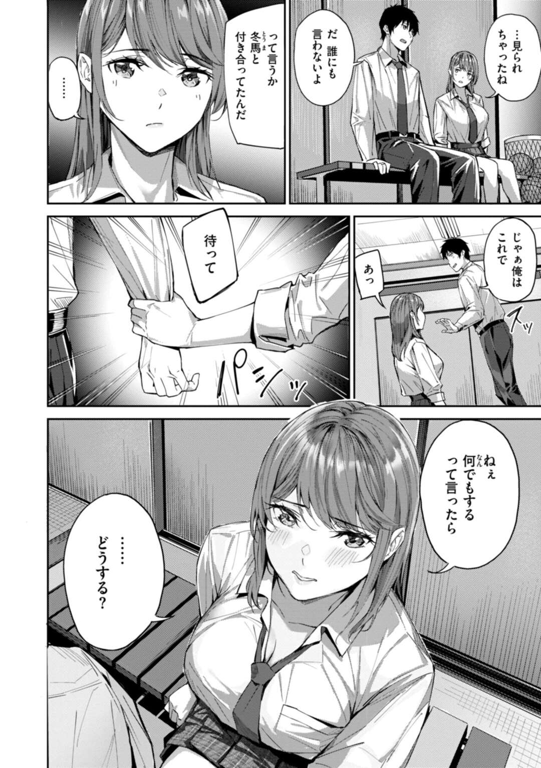 【エロ漫画】【エロ漫画】体育倉庫でエッチしているのを目撃してしまう男子に口止めにエッチさせてあげる巨乳のJK…ご奉仕フェラをしておっぱいを見せて誘惑して３Pで生ハメ中出しセックスで共犯【山石18：トモダチ以上コイビト未満】