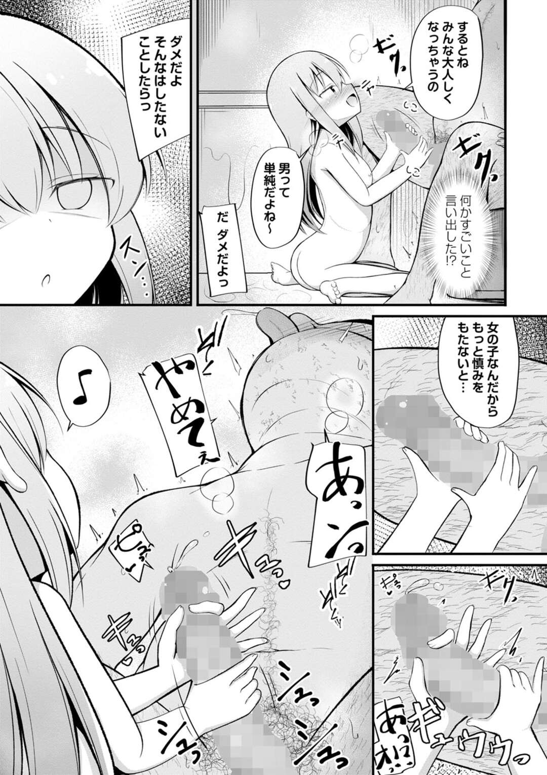 【エロ漫画】【エロ漫画】おかえりご奉仕フェラをしちゃうエッチ好きなロリ少女…お風呂で背中を流して勃起したチンポを見てそのまま騎乗位でいちゃラブセックスしちゃう【いとううさぎ：H大好きマナちゃん】