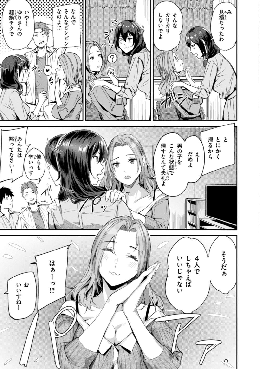 【エロ漫画】【エロ漫画】同じ教師をしている友人が生徒とエッチしているのを見てしまった女教師…彼女を誘ってそのまま手マンや乳首責めをされ４P乱交セックスしちゃう【山石18：ハメられて教師】