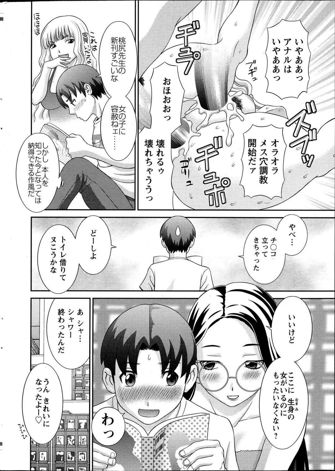 【エロ漫画】【エロ漫画】エロマンガ家とセフレの男性は彼女以外にセフレの関係を結ぶオーバーオールのメガネ女性…エロ顔で濃厚フェラをする彼女に濃厚セックスにアヘ顔で大量ザーメンを中出しされちゃう【かわもりみさき：ラブクロス 第５話】