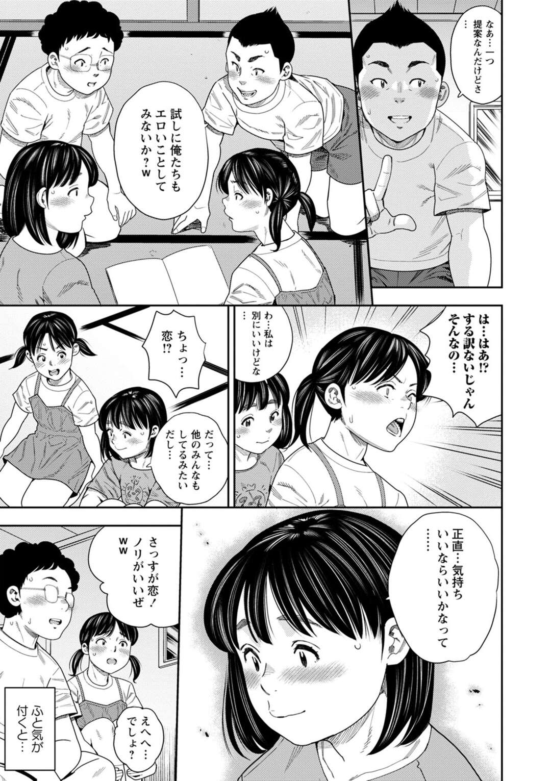 【エロ漫画】【エロ漫画】拾ったエロ本に興味津津な男女たち…手マンやフェラをしていちゃラブ乱交セックスに発展しすっかりハマっちゃう【ザキザラキ：僕らの放課後秘密基地 第1話】