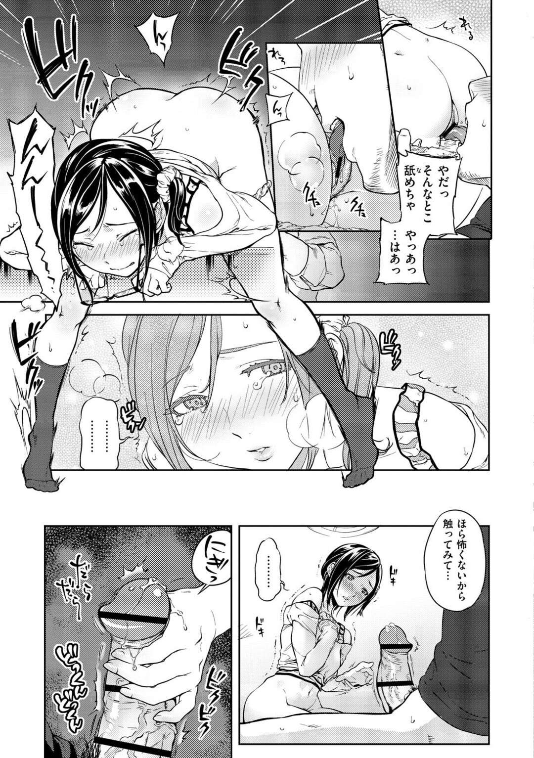 【エロ漫画】【エロ漫画】告白された店長とセックス禁止の条件付きで付き合うことになった眼鏡のドSの彼女…足コキでイかすと素股で感じてしまう彼女にクンニをして生ハメセックスしちゃう【南北：恋人ルール】