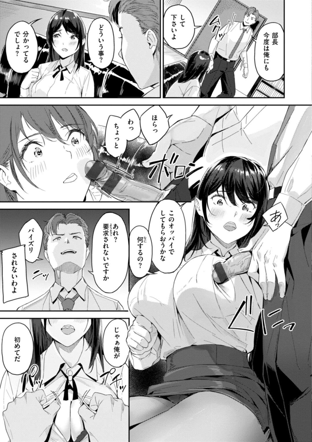 【エロ漫画】【エロ漫画】部下に不倫がバレて犯されてしまう女部長…手マンやおっぱい揉みをされて興奮してしまうと痴女になって覚醒しちゃう【山石18：激しいのがお好き】