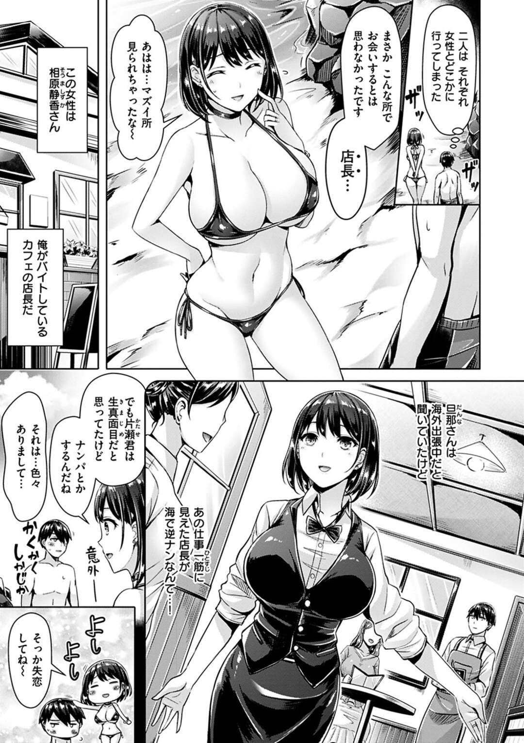 【エロ漫画】【エロ漫画】彼女を作ろうと友達と海に来たものの全然ナンパ出来ずに居た男性…すると巨乳人妻グループが逆ナンしてきて、しかも一人がバイト先の店長で二人きりに。人妻なのにひと気の無い岩場でキスされたり、フェラや巨乳パイズリされて乳内射精。友達も他の人妻と青姦していて、同じく野外セックスしちゃって中出し絶頂！【オクモト悠太：ヒトヅマミレ・ビーチ！】