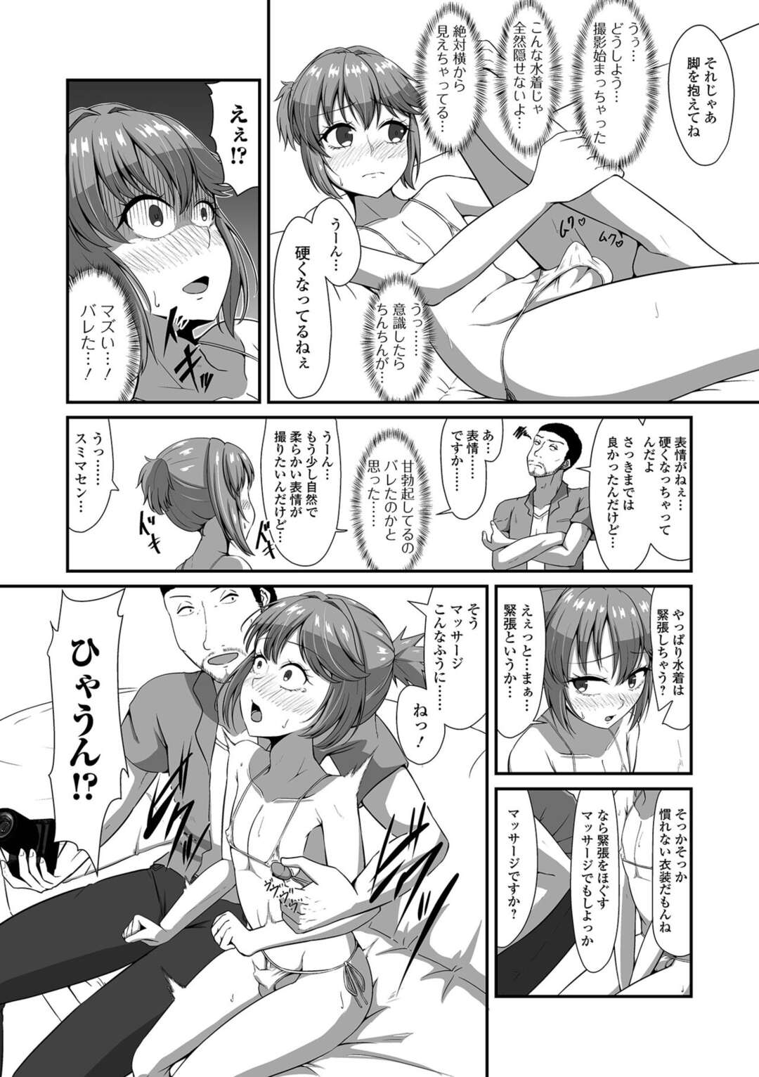 【エロ漫画】【エロ漫画】カワイイ女子の服着をきてモデルの仕事に挑戦する男の娘…マイクロビキニを着てエスカレートしていくと甘勃ちが、本気の勃起になったのがバレそのまま撮影は続行されアナルファックされちゃう【鈷矢毒けろよん：モデルのお仕事？】