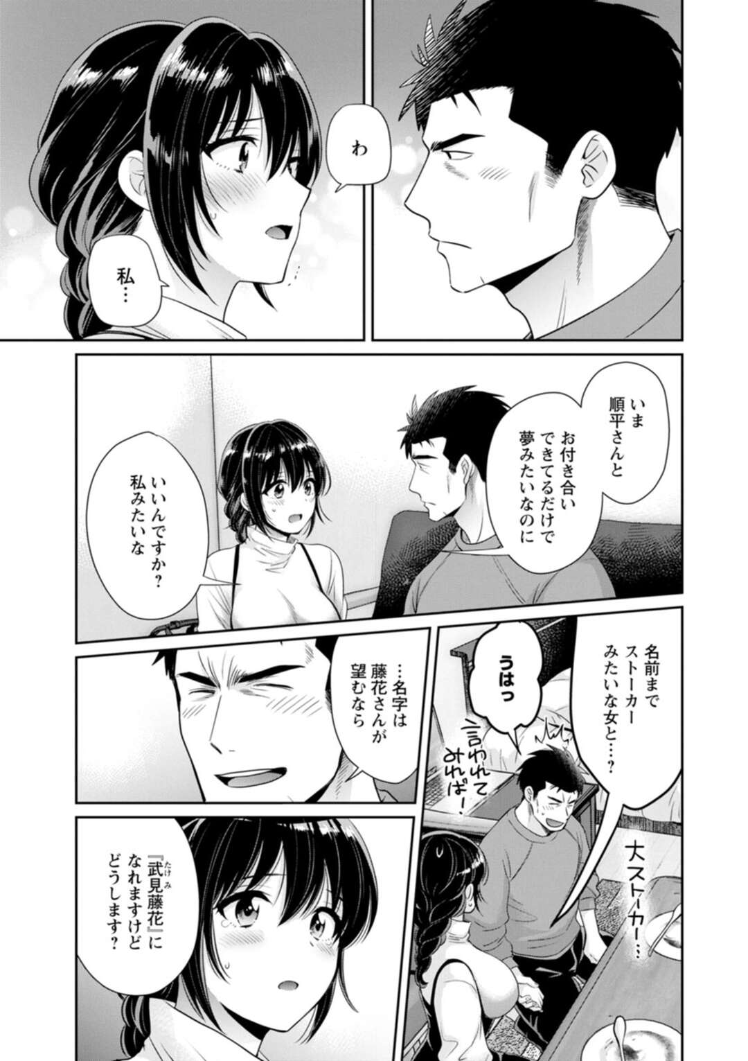 【エロ漫画】【エロ漫画】仕事の忙しさで彼女の誕生日を忘れてしまった男性が彼女を家に招き入れて手料理を振る舞った後発情して初生ハメで中出しセックスしちゃう！【ポン貴花田：コンビニバイトのムチムチ女子がどう見ても俺に発情している。 第９話】