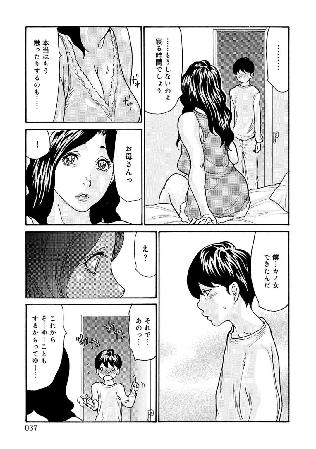 【エロ漫画】【エロ漫画】息子におねだりされてフェラをする巨乳母親…夫とのセックスレスから義父と関係を持ち息子からも求められる巨乳母親は、フェラをして口内射精される【葵ヒトリ：母寝取り２】