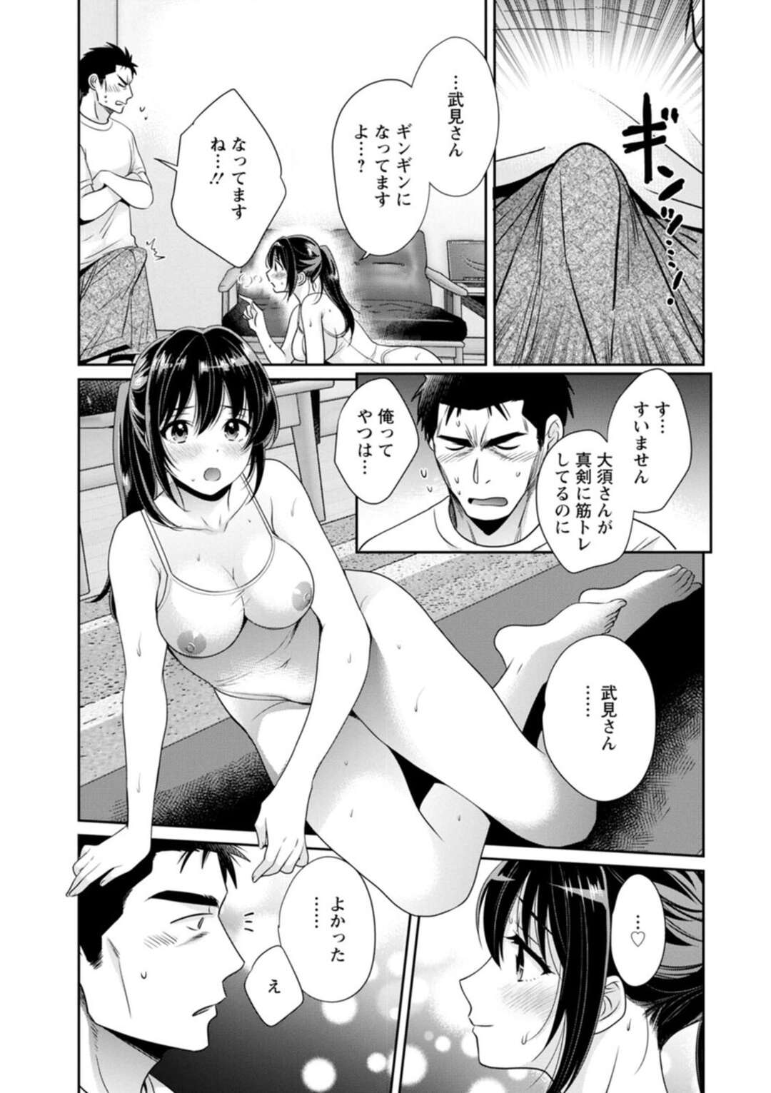 【エロ漫画】【エロ漫画】筋トレ好きのバイトの先輩とエクササイズをする後輩巨乳のお姉さん…スケスケのレオタード姿で登場した彼女に発情して乳首責めや手マンをされてバックで生ハメいちゃラブセックスしちゃう【ポン貴花田：コンビニバイトのむちむち女子がどう見ても俺に発情している 第6話】