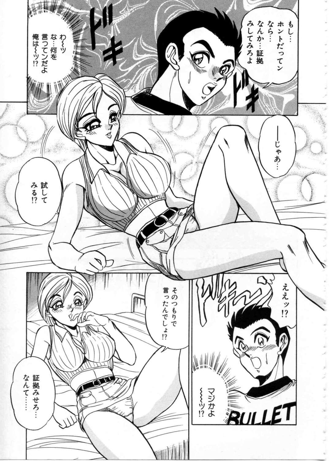 【エロ漫画】【エロ漫画】幼馴染の彼を誘惑しちゃうセクシー巨乳のお姉さん…乳首舐めやクンニ生ハメ騎乗位で中出し絶頂イキしちゃう【つくしの真琴：セクシャルパラダイス 第４話】