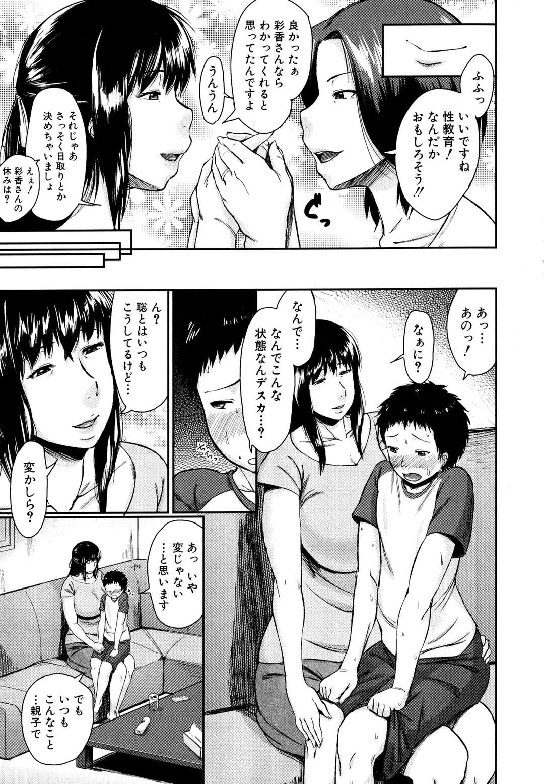 【エロ漫画】【エロ漫画】息子を交換居てショタチンコとセックスをしちゃうドスケベな人妻達。熟女の爆乳おっぱいで誘惑して、勃起チンコを授乳手コキ。さらに陰毛マンコをクンニさせてクリトリスの味を教えたら、それぞれの妻は陰毛マンコでおばショタセックス【児妻：交換息子】