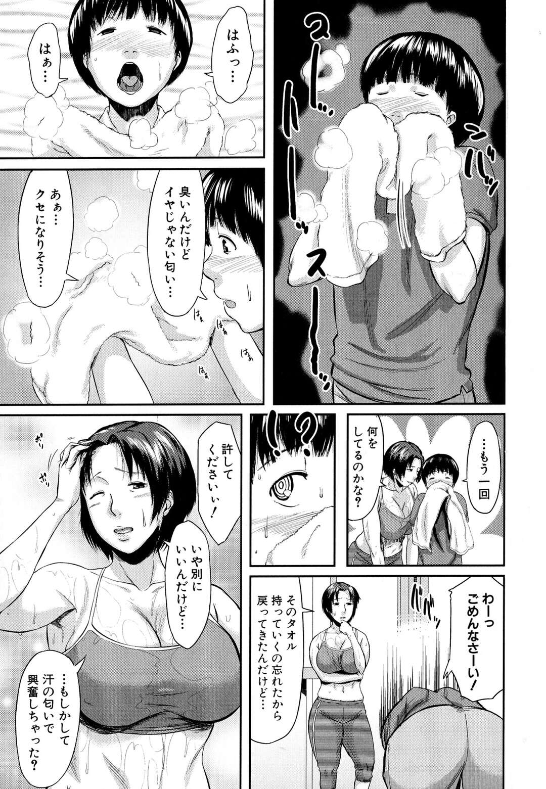 【エロ漫画】【エロ漫画】友達の母親の息子と自分の息子を交換して性教育する巨乳人妻…息子も乱入してきてNTRに3Pで近親相姦セックスでフェラにクンニにパイズリにアナルに中出しされちゃう【児妻：交換息子２】