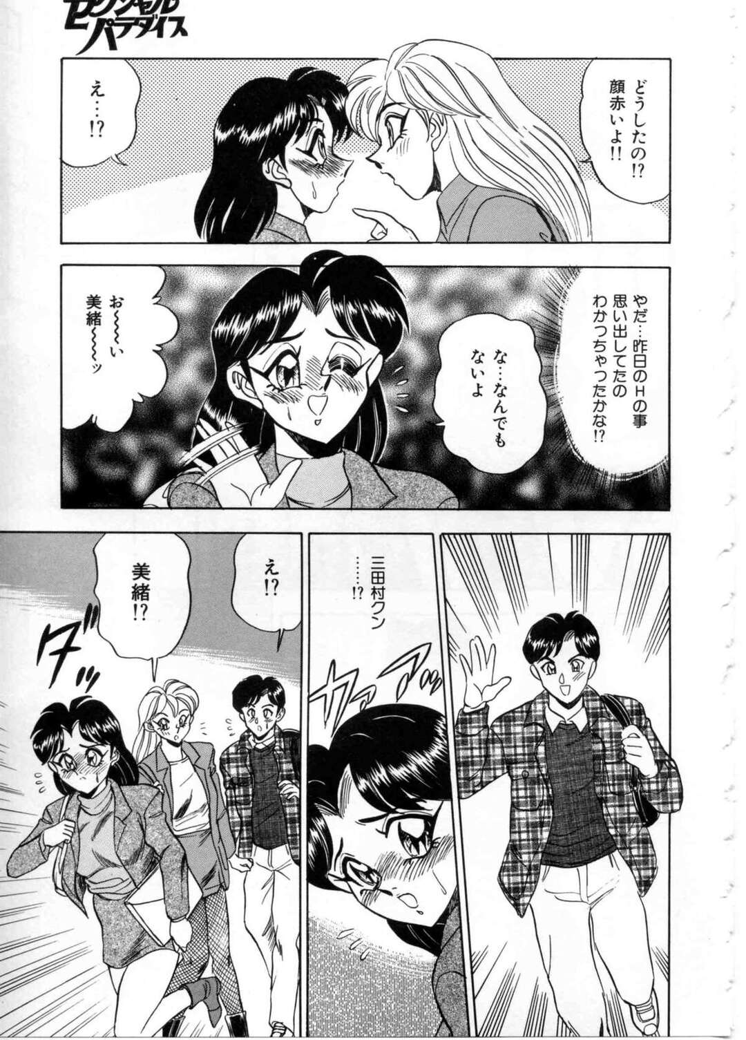 【エロ漫画】【エロ漫画】綺麗好きで恥ずかしがり屋な清楚な彼女…そんな彼女を彼にホテルに誘われ汚されちゃうとバイブ責め絶頂イキしちゃう【つくしの真琴：セクシャルパラダイス CHAPTER７ MIO】