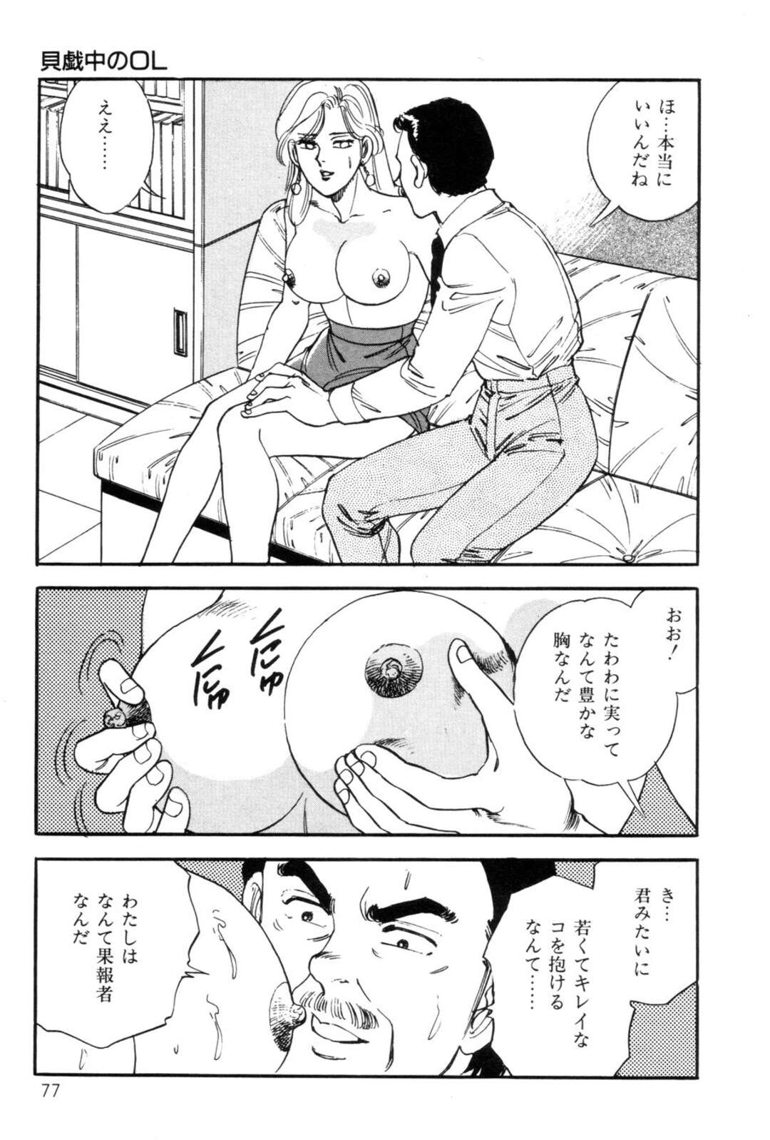 【エロ漫画】【エロ漫画】彼との関係がうまくいかず自ら社長に枕営業をしにいくOL…全裸で誘惑するとおっぱい揉みや騎乗位で生ハメいちゃラブセックスしちゃう【田口正雪：貝戯中のOL】