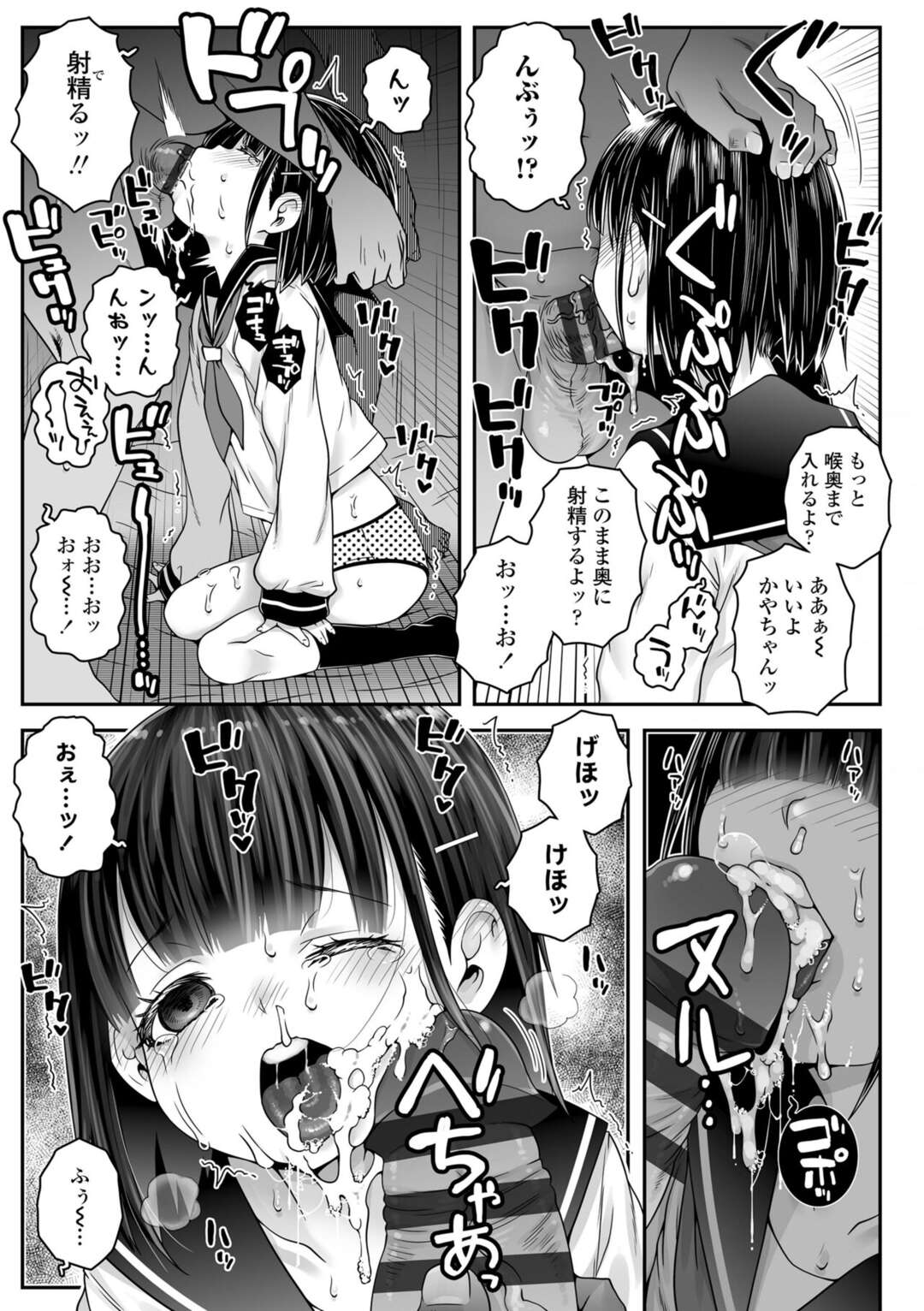 【エロ漫画】【エロ漫画】知らないおじさんに犯され寝取られちゃうロリ少女…ご奉仕フェラをして顔射でぶっかけられパイパンマンコに生ハメ中出しされて絶頂イキしちゃう【えらいこ：もずK】