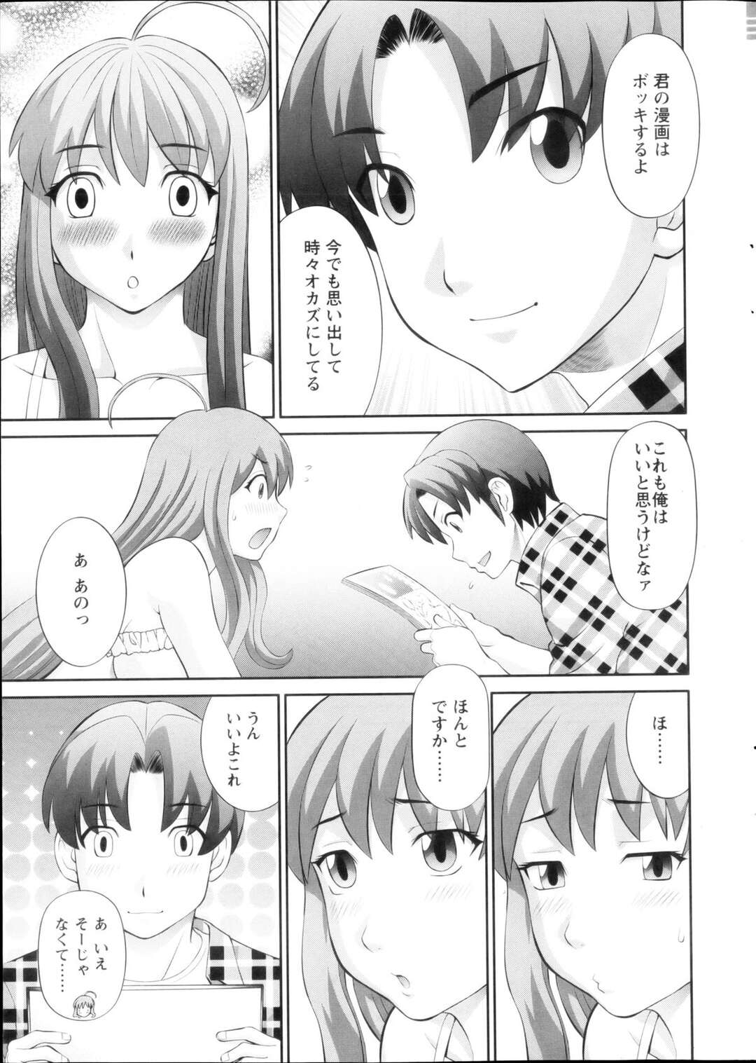 【エロ漫画】【エロ漫画】女性エロ漫画家との結婚という夢をもつ青年を晴れて編集者に採用された彼を誘惑しちゃう女性作家…現実は、漫画よりやらしい女性作家たちの魔の手が続々と忍び寄りド変態にいちゃラブセックスしちゃう【かわもりみさき：ラブクロス 第1話】