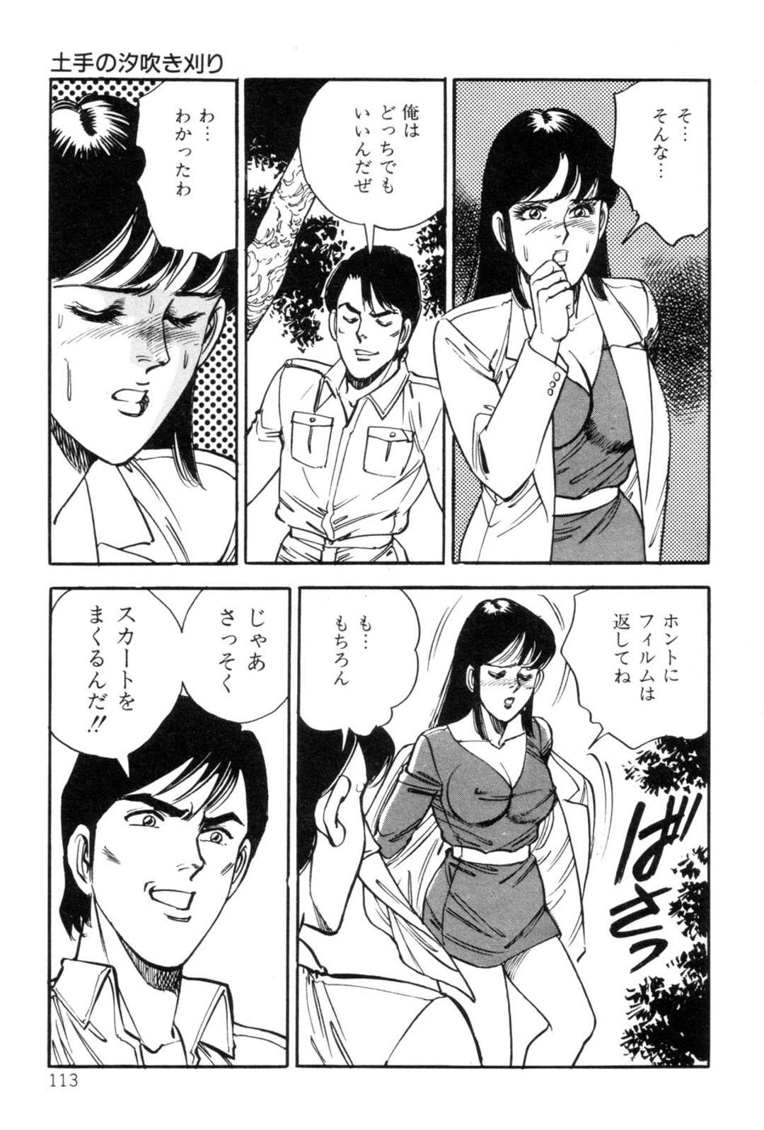 【エロ漫画】【エロ漫画】茂みでおしっこをしていると盗撮されてしまうお姉さん…交換条件でエッチさせてあげることになるとバックで生ハメされてトロ顔で中出し絶頂イキしちゃう【田口正雪：土手の汐吹き刈り】