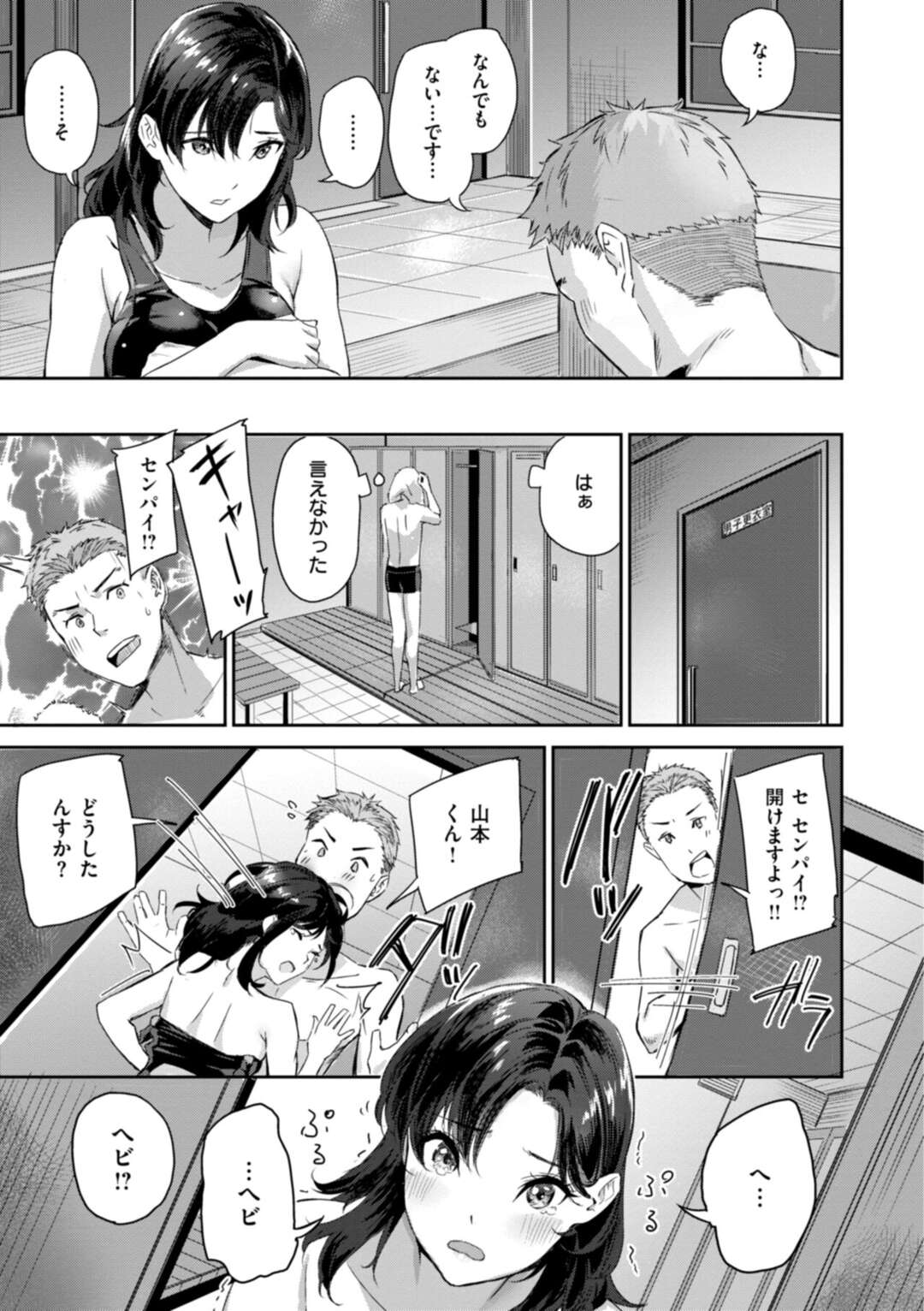 【エロ漫画】【エロ漫画】大好きな着替えをしているのを後輩に見られてエッチしちゃう水着姿のお姉さん…シックスナインで性器を舐め合い生ハメいちゃラブセックスしちゃう【山石18：スプラッシュ】