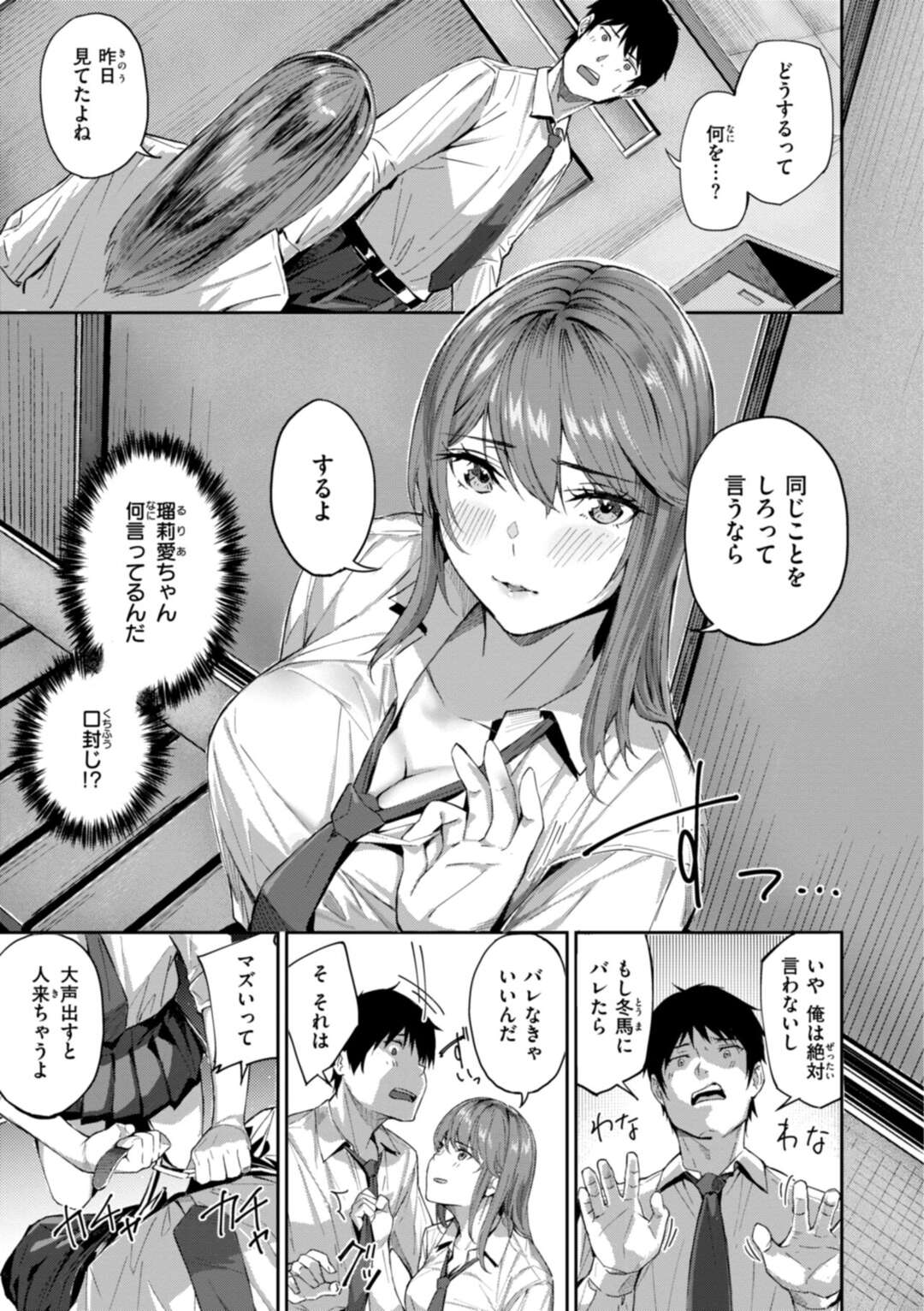 【エロ漫画】【エロ漫画】体育倉庫でエッチしているのを目撃してしまう男子に口止めにエッチさせてあげる巨乳のJK…ご奉仕フェラをしておっぱいを見せて誘惑して３Pで生ハメ中出しセックスで共犯【山石18：トモダチ以上コイビト未満】