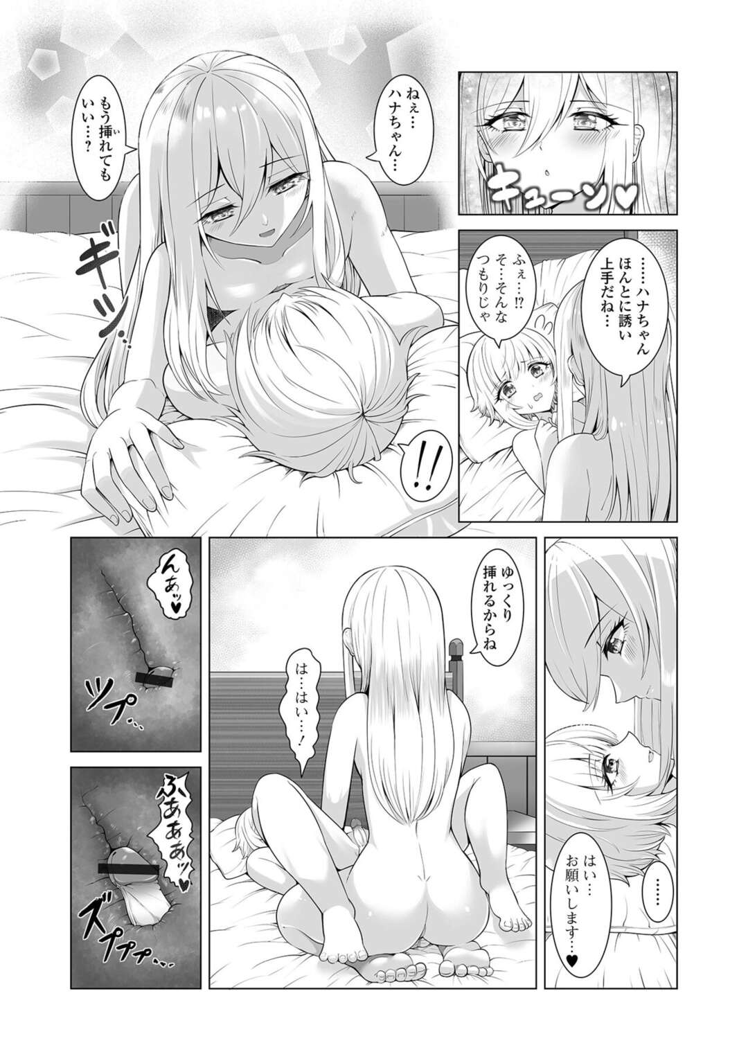 【エロ漫画】【エロ漫画】綺麗な男の娘お兄ちゃんに憧れる男の娘…お兄ちゃんに振り向いて欲しい…そんな気持ちが伝わり、晴れて合体アナルファックでマゾアクメ【蒂絵夢：ハルさんとハナちゃん】