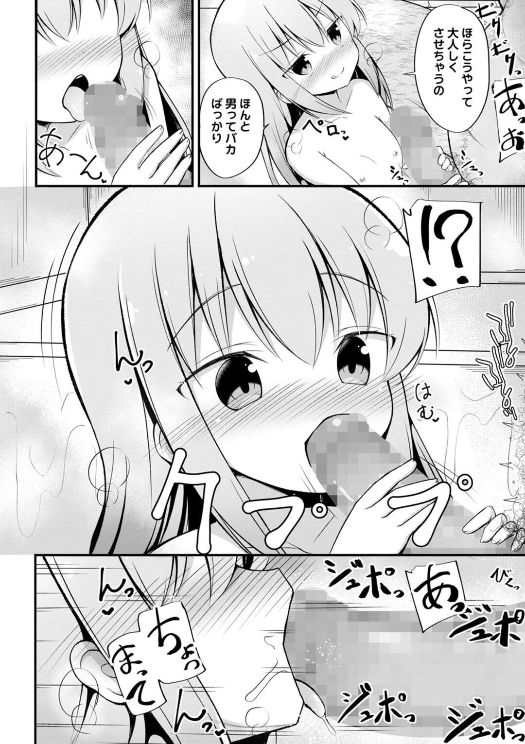 【エロ漫画】【エロ漫画】おかえりご奉仕フェラをしちゃうエッチ好きなロリ少女…お風呂で背中を流して勃起したチンポを見てそのまま騎乗位でいちゃラブセックスしちゃう【いとううさぎ：H大好きマナちゃん】