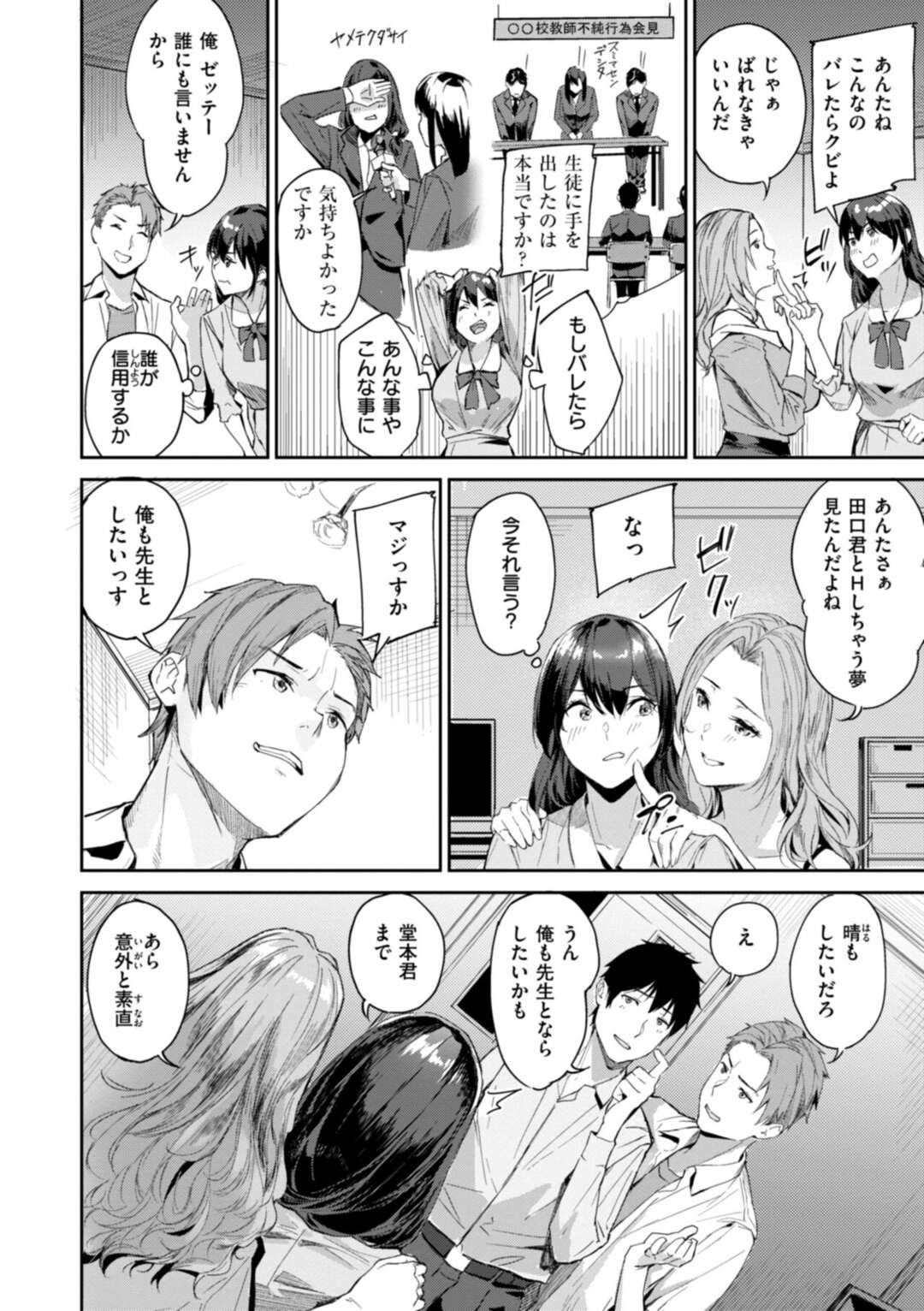 【エロ漫画】【エロ漫画】同じ教師をしている友人が生徒とエッチしているのを見てしまった女教師…彼女を誘ってそのまま手マンや乳首責めをされ４P乱交セックスしちゃう【山石18：ハメられて教師】