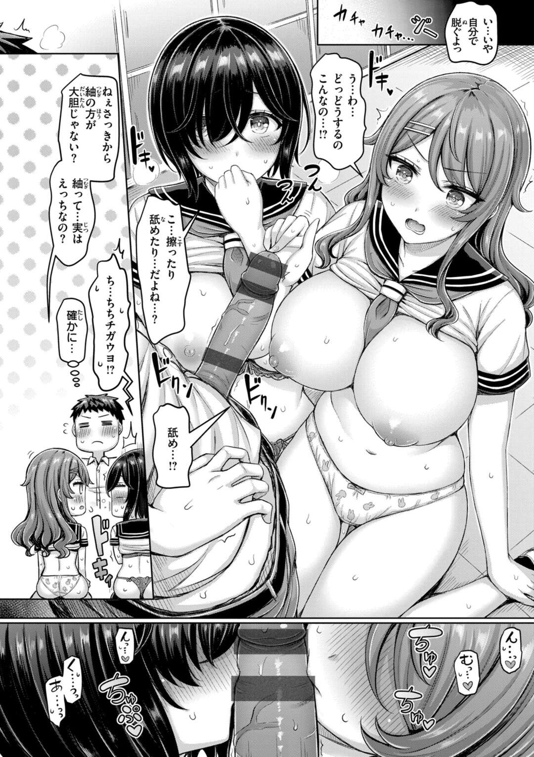 【エロ漫画】【エロ漫画】大人をアピールするためおっぱいを見せる巨乳のJKたち…挿入のおねだりをするとバックで生挿入されて３Pいちゃラブ中出しセックスしちゃう【オクモト悠太：二兎に追われりゃどうすれば！？】