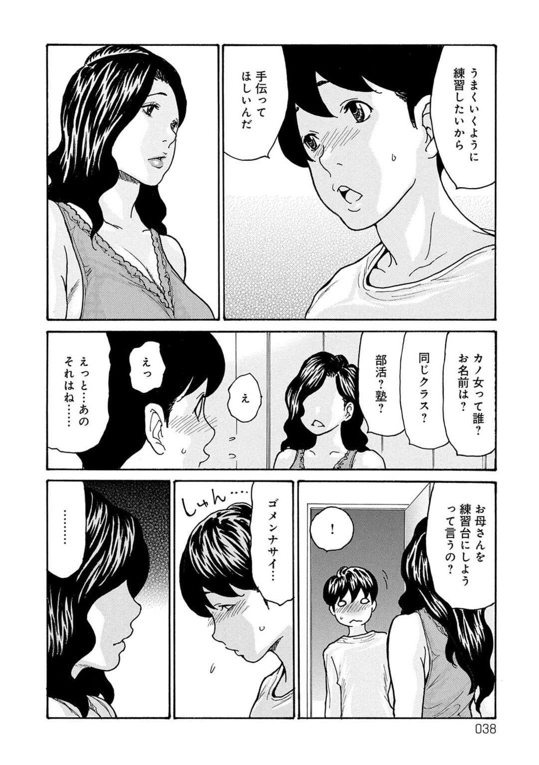 【エロ漫画】【エロ漫画】息子におねだりされてフェラをする巨乳母親…夫とのセックスレスから義父と関係を持ち息子からも求められる巨乳母親は、フェラをして口内射精される【葵ヒトリ：母寝取り２】