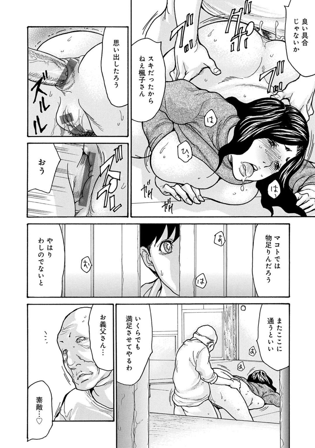 【エロ漫画】【エロ漫画】息子に強引い寝取られる母親…義父とのエッチを除かれてしまうも息子にも中出しさせちゃうド変態【葵ヒトリ：母寝取り４】