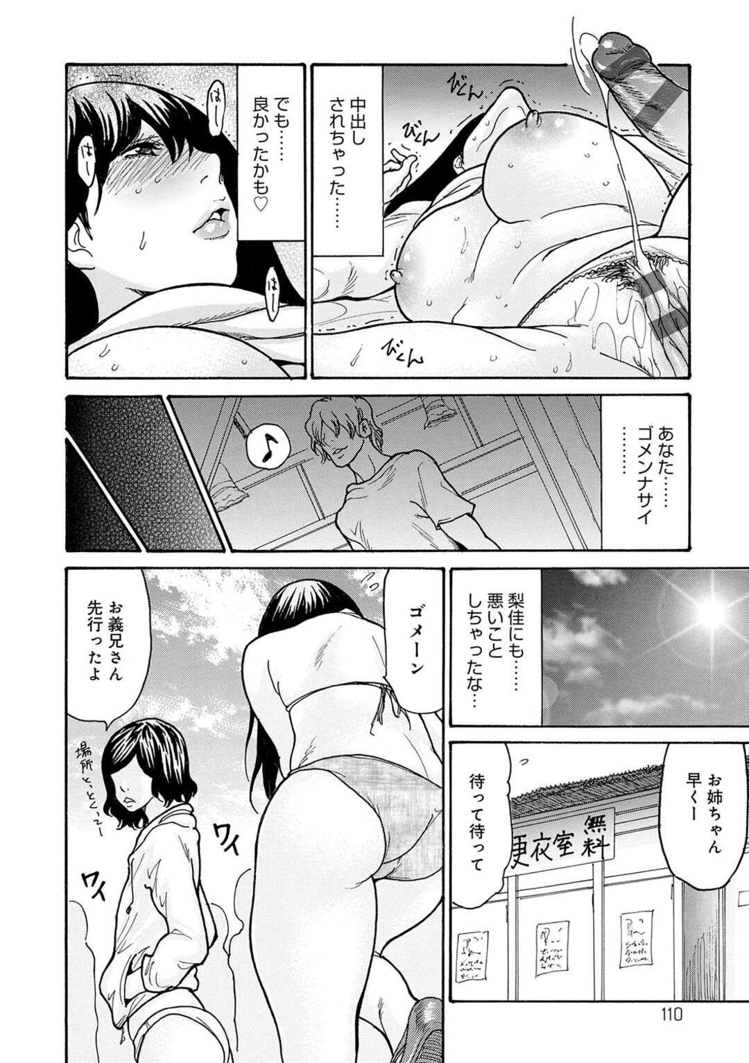 【エロ漫画】【エロ漫画】妹夫婦と四人で泊りがけの旅行にやってきた人妻…酔った勢いで妹と間違った義弟とセックスしちゃったら、そのテクニックにメロメロになっちゃって、海でも青姦して絶頂【葵ヒトリ：マチガイNTR】