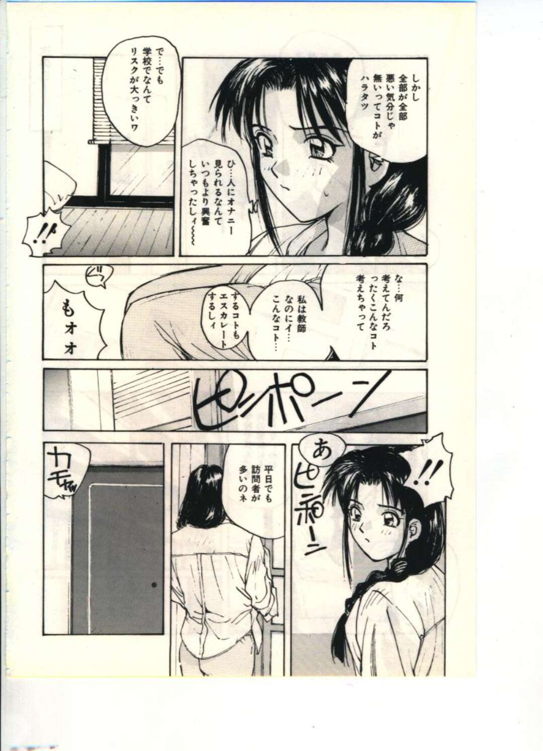 【エロ漫画】【エロ漫画】男子生徒に調教させられちゃう淫乱女教師…騎乗位で生ハメされて快楽堕ちしておしっこを漏らしちゃう【かたせ湘：指導室にて】