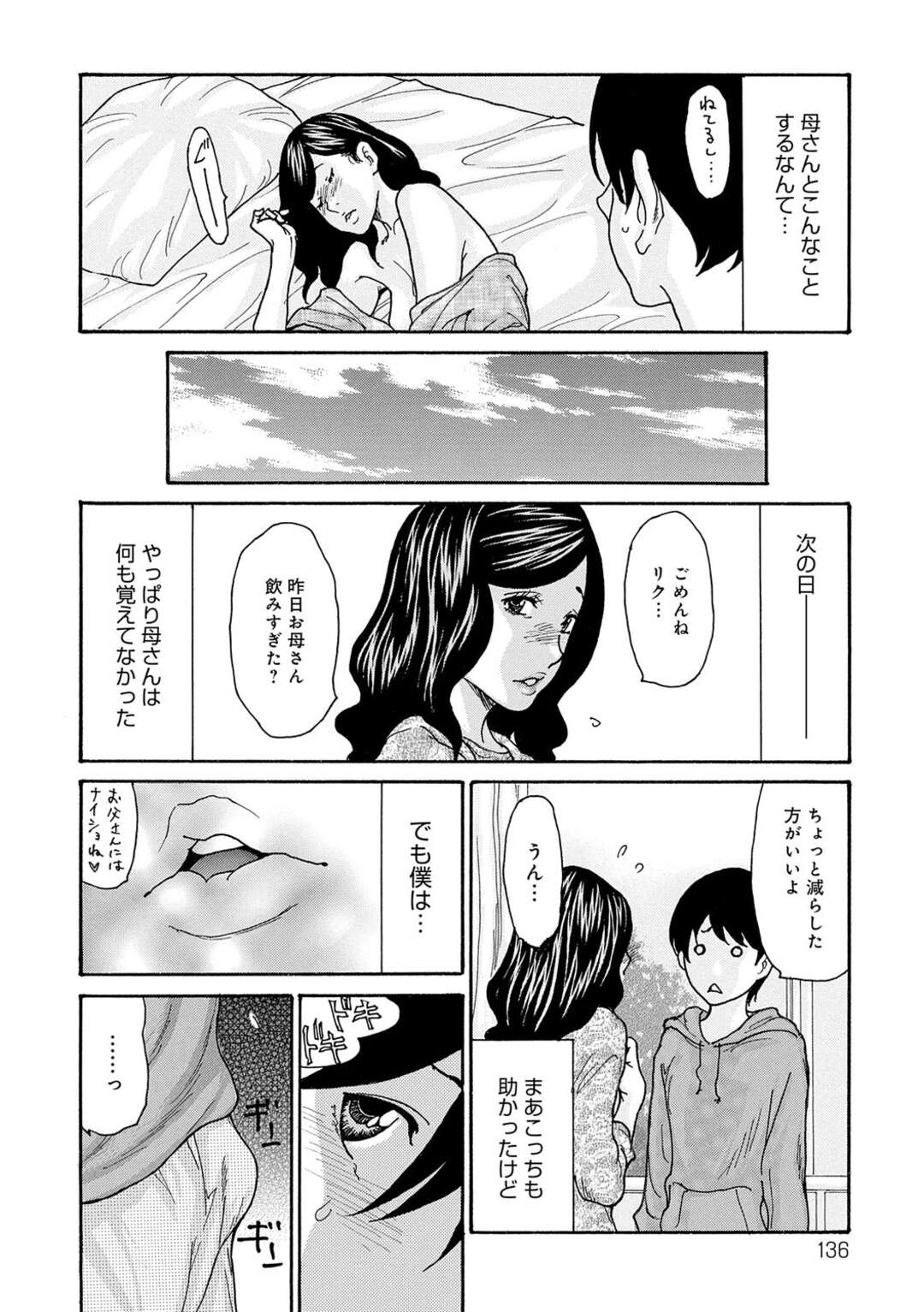 【エロ漫画】【エロ漫画】息子に甘えさせちゃう巨乳の淫乱母親…おっぱいで顔を挟んであげてご奉仕フェラをすると生ハメ近親相姦セックスで絶頂イキしちゃう【葵ヒトリ：母さんの酔い心地】