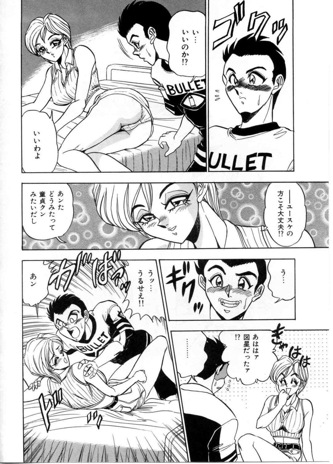 【エロ漫画】【エロ漫画】幼馴染の彼を誘惑しちゃうセクシー巨乳のお姉さん…乳首舐めやクンニ生ハメ騎乗位で中出し絶頂イキしちゃう【つくしの真琴：セクシャルパラダイス 第４話】