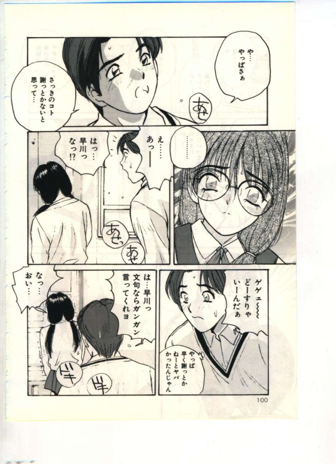 【エロ漫画】【エロ漫画】更衣室をのぞいていた男子を呼び出し誘惑しちゃう生徒会長JK…手マンをされ騎乗位で生ハメされると感じてしまいトロ顔で中出し絶頂アクメ堕ちしちゃう【かたせ湘：会議室でね】