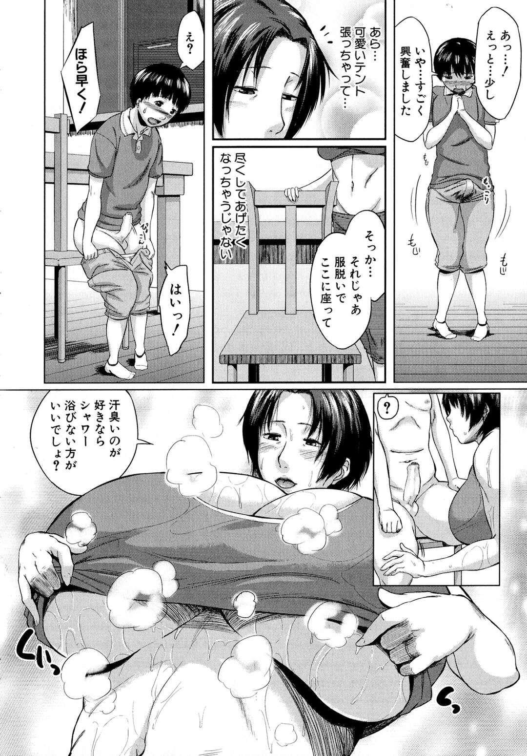 【エロ漫画】【エロ漫画】友達の母親の息子と自分の息子を交換して性教育する巨乳人妻…息子も乱入してきてNTRに3Pで近親相姦セックスでフェラにクンニにパイズリにアナルに中出しされちゃう【児妻：交換息子２】