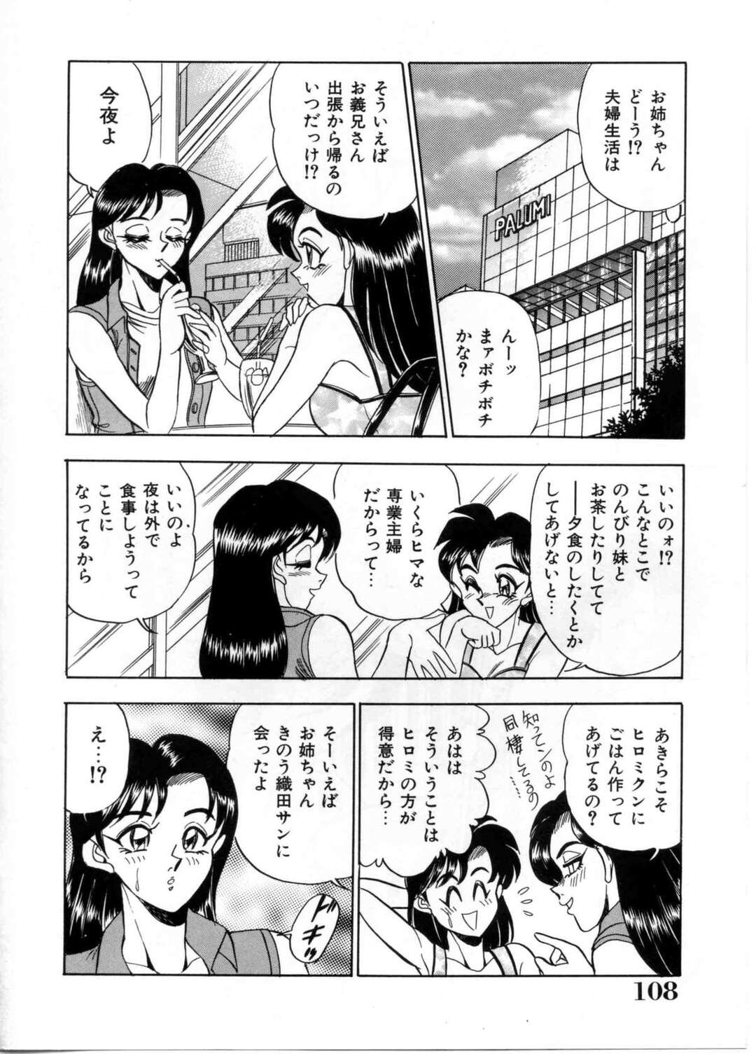 【エロ漫画】【エロ漫画】夫の出張中に元彼と不倫をする淫乱人妻…お泊りしてバックで生ハメいちゃラブで絶頂イキしちゃう【つくしの真琴：セクシャルパラダイス CHAPTER６ ASAMI】