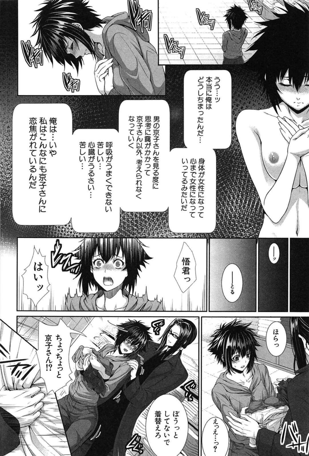 【エロ漫画】【エロ漫画】薬で女体化させられた青年が男体化した女研究員に女装させられ公園で男女入れ替えの野外Hを行い牝イキアクメ！【ズッキーニ：僕は彼女の実験体 第２話】