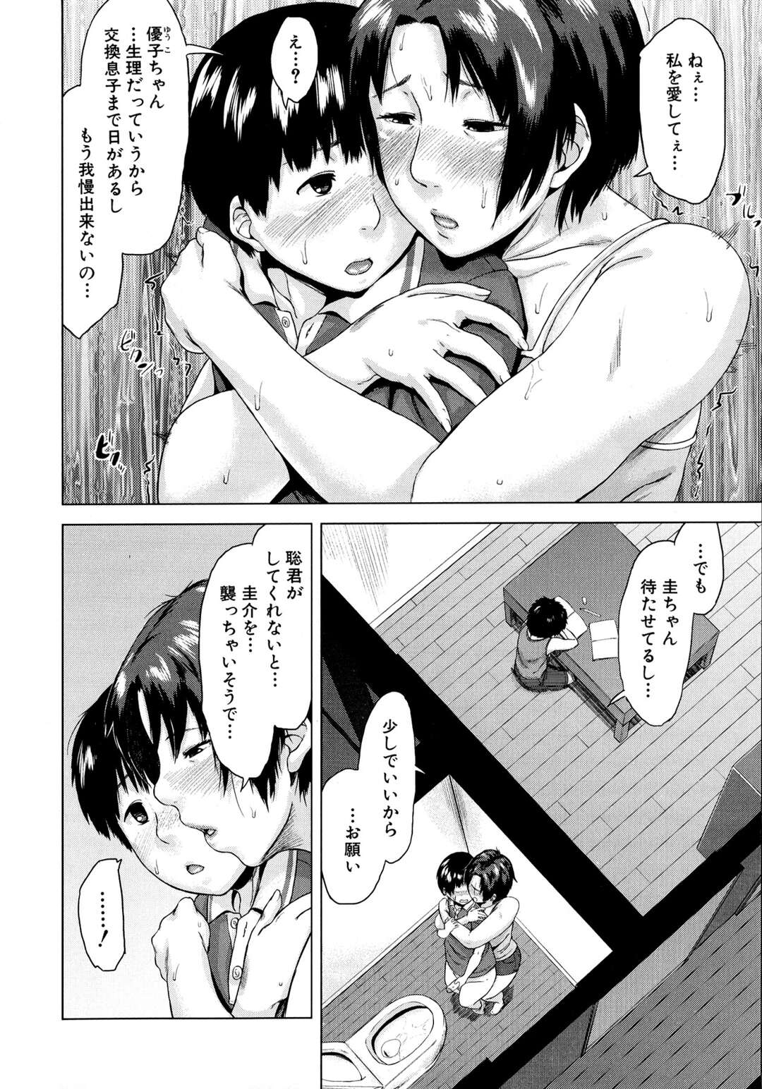 【エロ漫画】【エロ漫画】息子の勉強中にトイレで息子の友だちを誘惑しちゃうビッチな巨乳人妻…フェラをしてバックで生ハメ騎乗位していると息子も乱入し3Pで中出し絶頂アクメ堕ちしちゃう【児妻：交換息子】