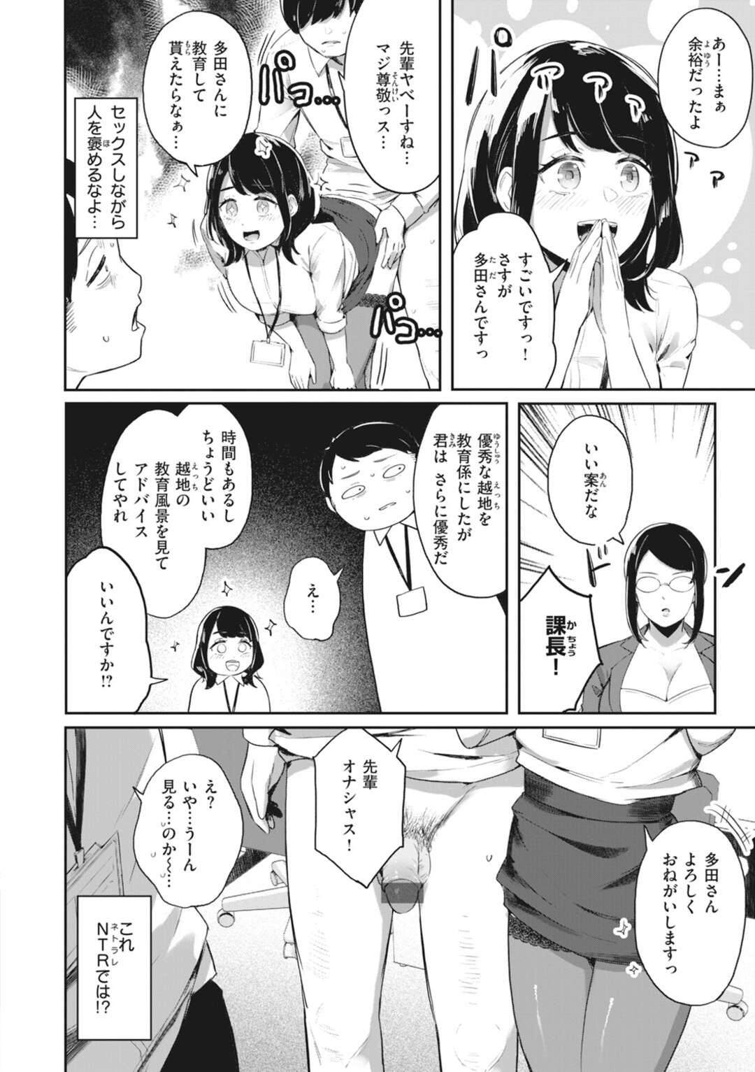 【エロ漫画】【エロ漫画】エッチな世界に転生してしまった男性にオフィスでセックスしまくるOLたち…OLにご奉仕フェラをしてバックや騎乗位でハメまくる【おりひか：POP オフィス・パラレル・ピース】