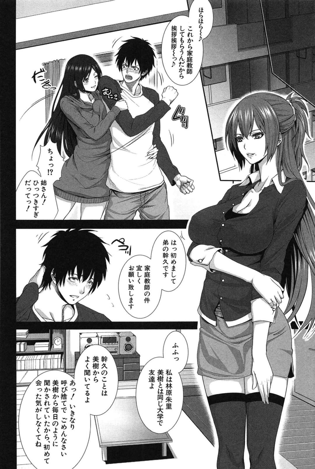 【エロ漫画】【エロ漫画】教え子の男子を逆セクハラして誘惑し、激しくハメまくる肉食美人家庭教師…姉もやって来て弟ちんぽをダブルパイズリフェラしまくり、激しい３ｐ乱交セックスして汁濁絶頂【ズッキーニ：Two lover】