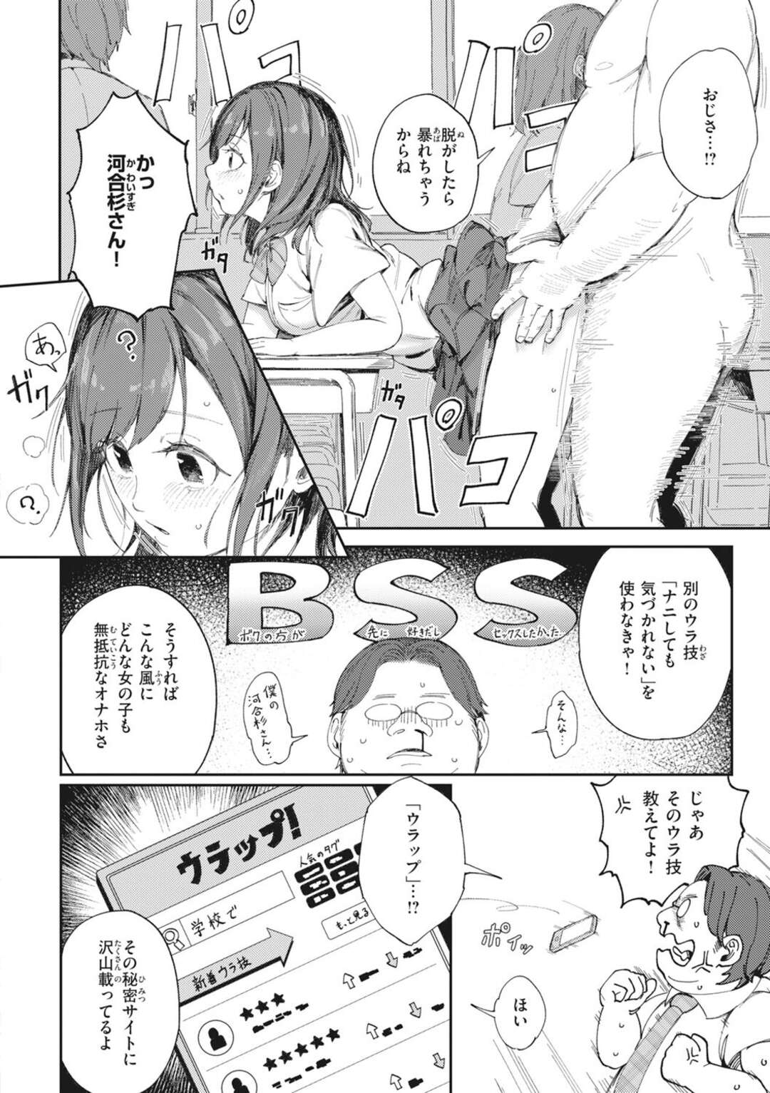 【エロ漫画】【エロ漫画】主人公のキモオタはゲームで透明人間になる裏技を身に着けJKを犯しまくる…おっぱい揉みやバックで生ハメいちゃラブセックスで中出し絶頂イキしちゃう【おりひか：エロアクションリプレイ】