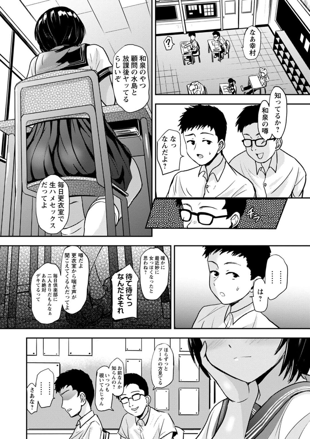 【エロ漫画】【エロ漫画】競泳水着でストレッチをするお姉さん…先生に調教されてプールの中で強制フェラをされてバックで生ハメ中出しセックスで絶頂イキしちゃう【銀茶：夕日の放課後】