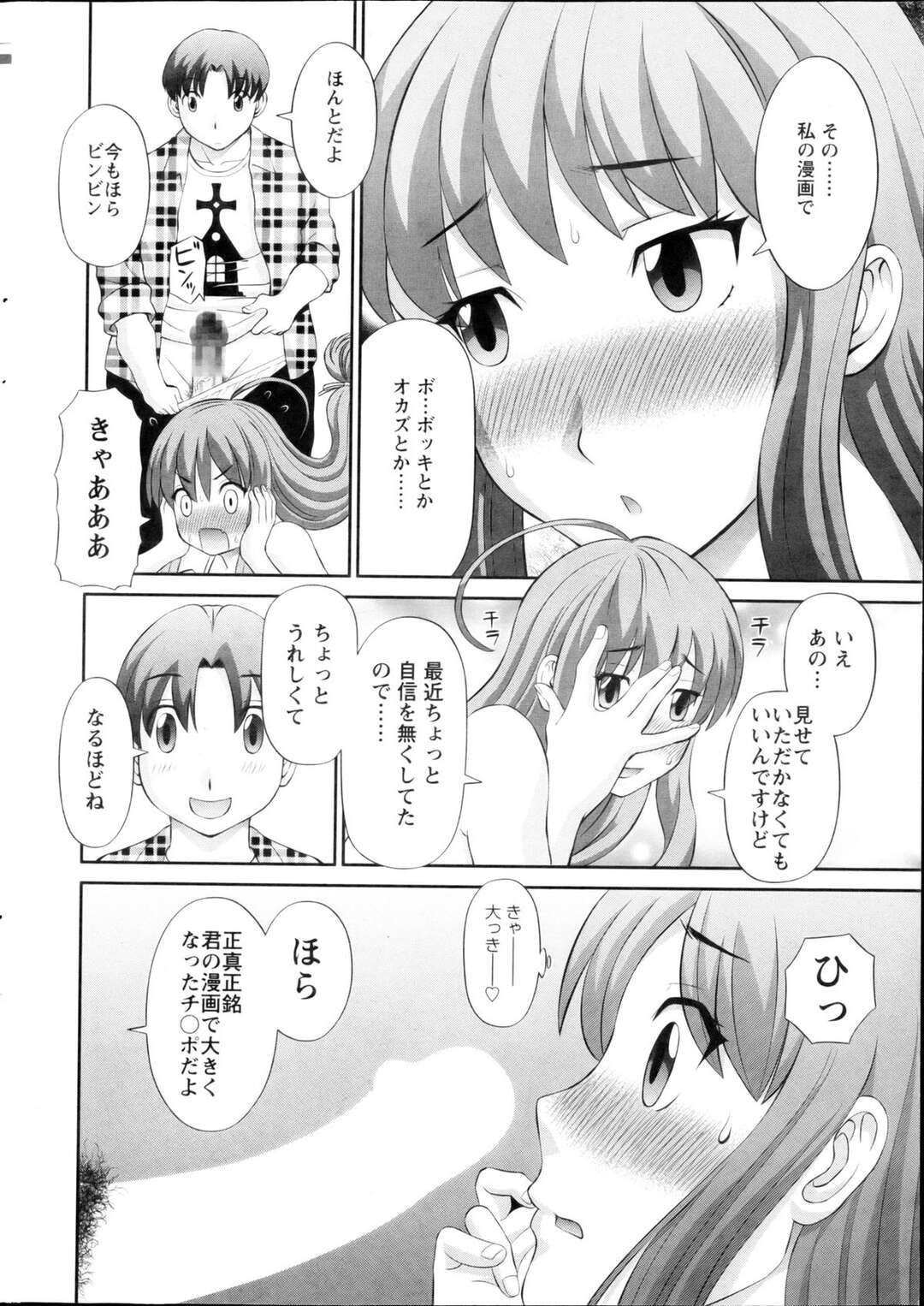 【エロ漫画】【エロ漫画】女性エロ漫画家との結婚という夢をもつ青年を晴れて編集者に採用された彼を誘惑しちゃう女性作家…現実は、漫画よりやらしい女性作家たちの魔の手が続々と忍び寄りド変態にいちゃラブセックスしちゃう【かわもりみさき：ラブクロス 第1話】