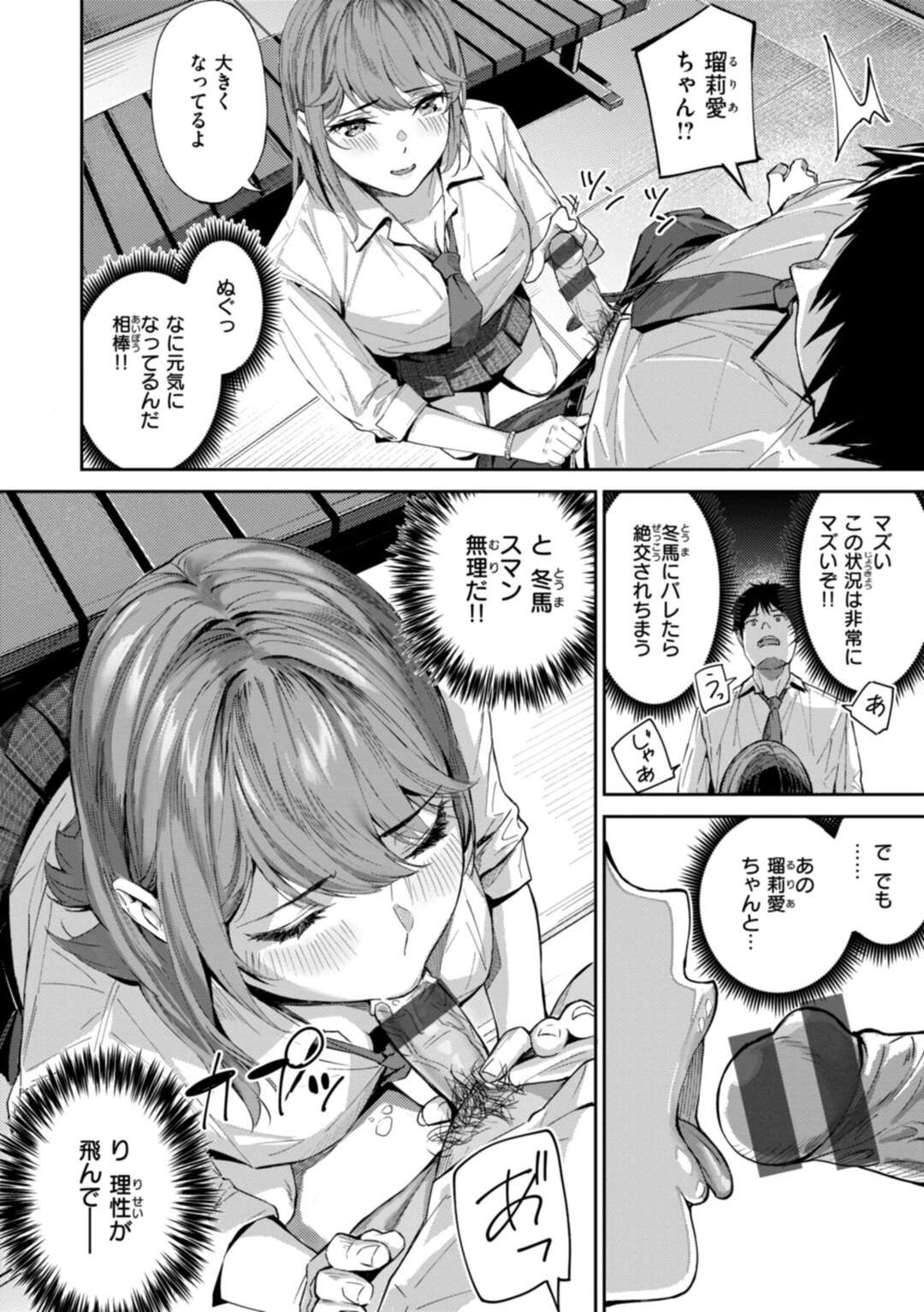 【エロ漫画】【エロ漫画】体育倉庫でエッチしているのを目撃してしまう男子に口止めにエッチさせてあげる巨乳のJK…ご奉仕フェラをしておっぱいを見せて誘惑して３Pで生ハメ中出しセックスで共犯【山石18：トモダチ以上コイビト未満】