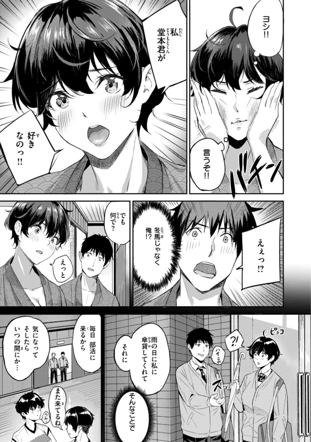 【エロ漫画】【エロ漫画】こっそり体育倉庫でいちゃラブセックスしちゃうセフレのJK…幼馴染の彼女に勘違いでやきもちを焼かれ巨乳の彼女ともいちゃラブセックスしちゃう【山石18：二人に挟まれて】