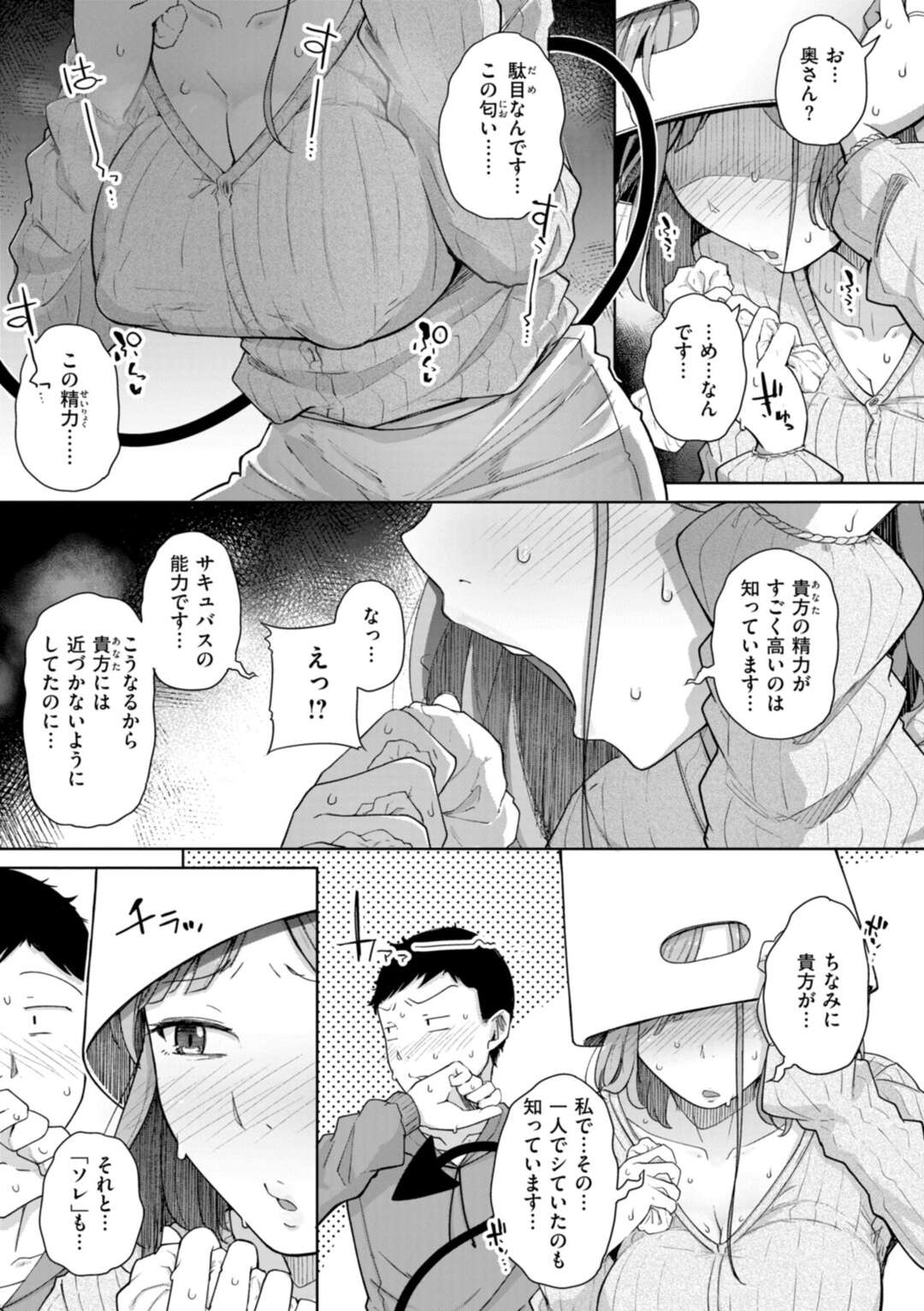 【エロ漫画】【エロ漫画】サキュバスであることをお隣の彼に明かし逆レイプしちゃうドジなお姉さん…ご奉仕フェラをして生ハメ濃厚セックスで絶頂イキしちゃう【flanvia：お隣はサキュバス】